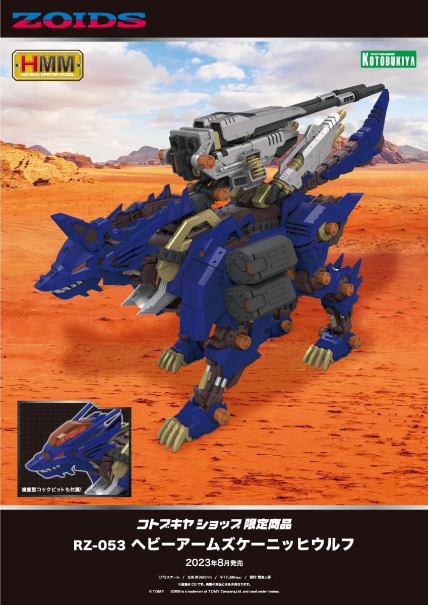 ZOIDS ゾイド ケーニッヒウルフ　ヘビーアームズケーニッヒウルフ セット Amazon.co.jp: HMM RZ-053 ヘビーアームズケーニッヒウルフ